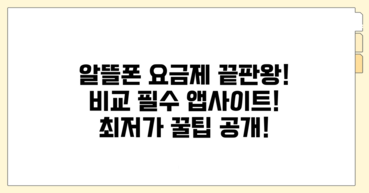 추천 알뜰폰 요금제 비교 사이트