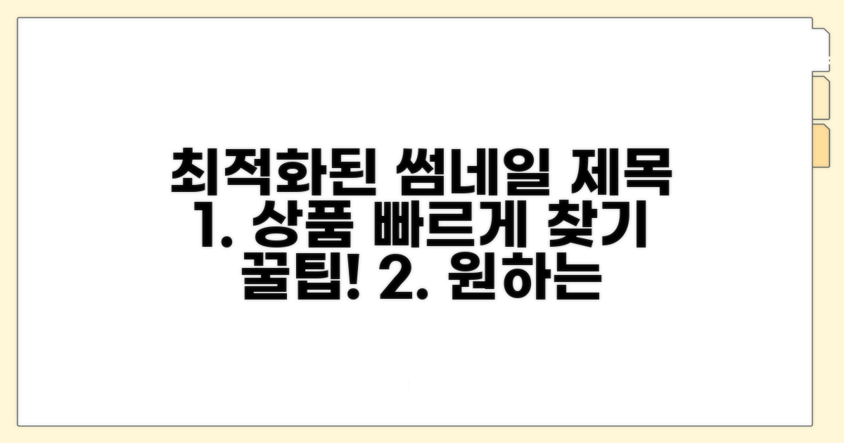 원하는 상품 빠르게 찾는 방법