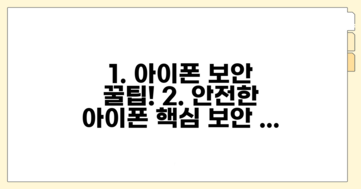 안전한 아이폰 사용 꿀팁