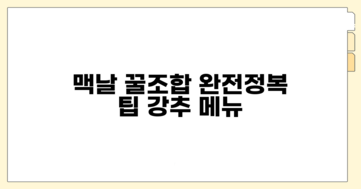 맥날 조합 꿀팁 완전정복