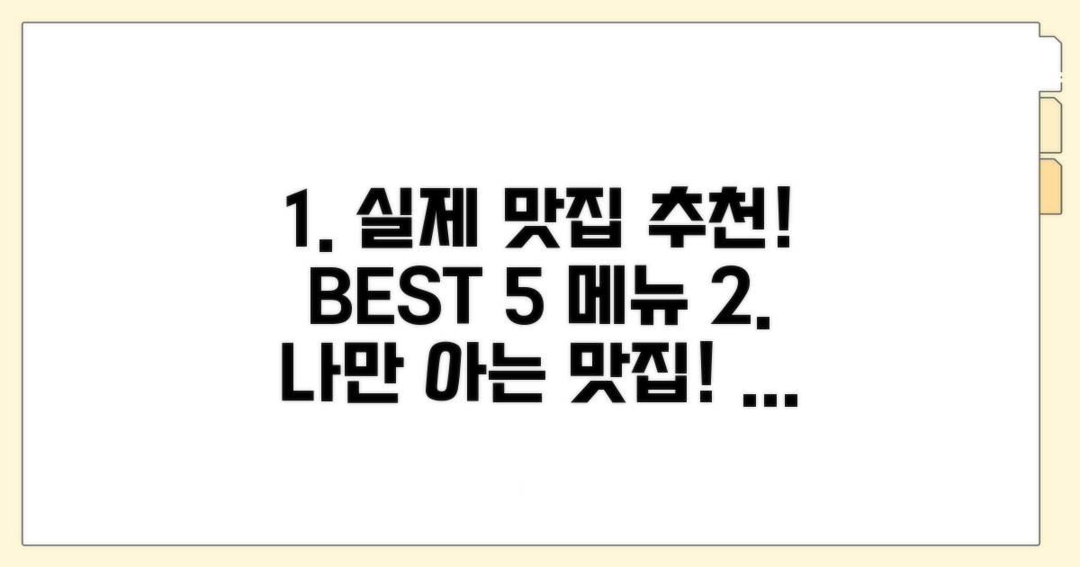 실제 사용자 추천 메뉴 5가지