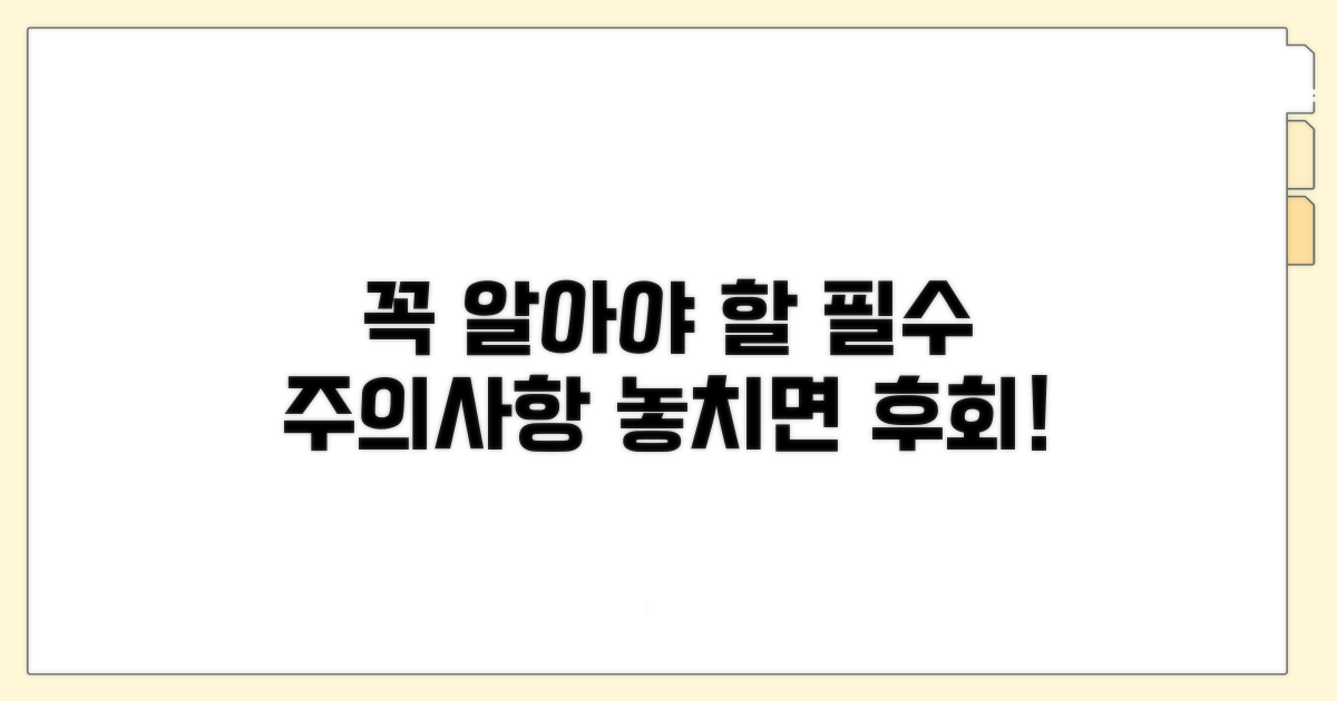 꼭 알아야 할 주의사항은?