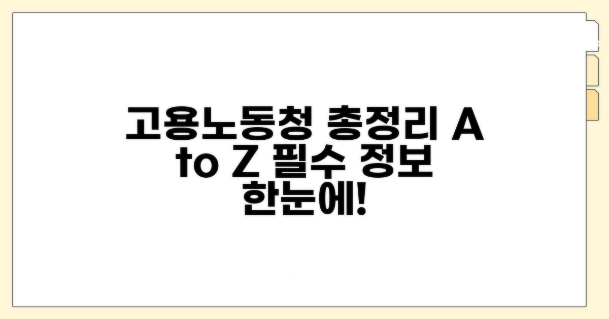 고용노동청 업무 총정리