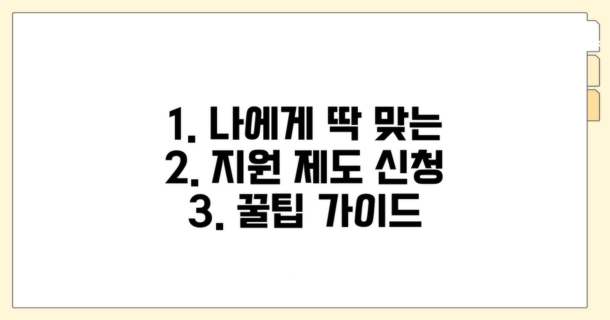 나에게 맞는 제도 신청 방법 알아보기