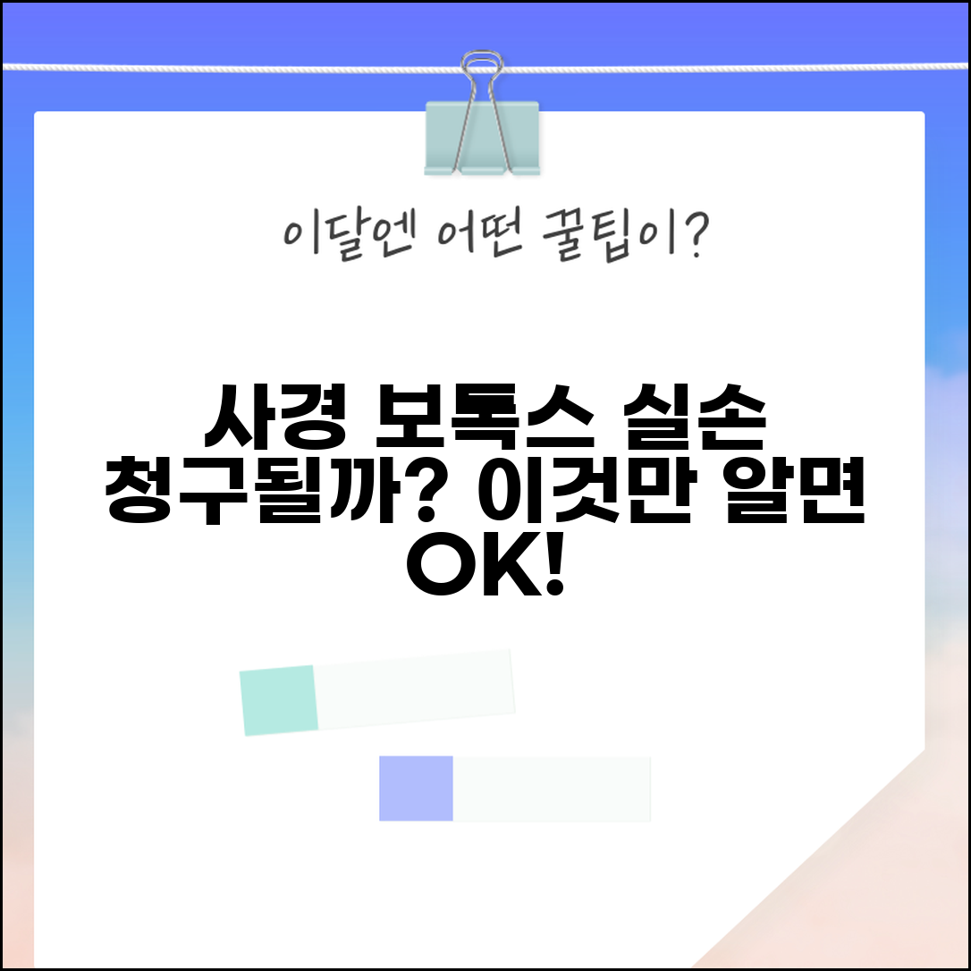 사경증 보톡스 치료 실손 청구 여부 | 목 사경 보톡스 주사 실손 보장