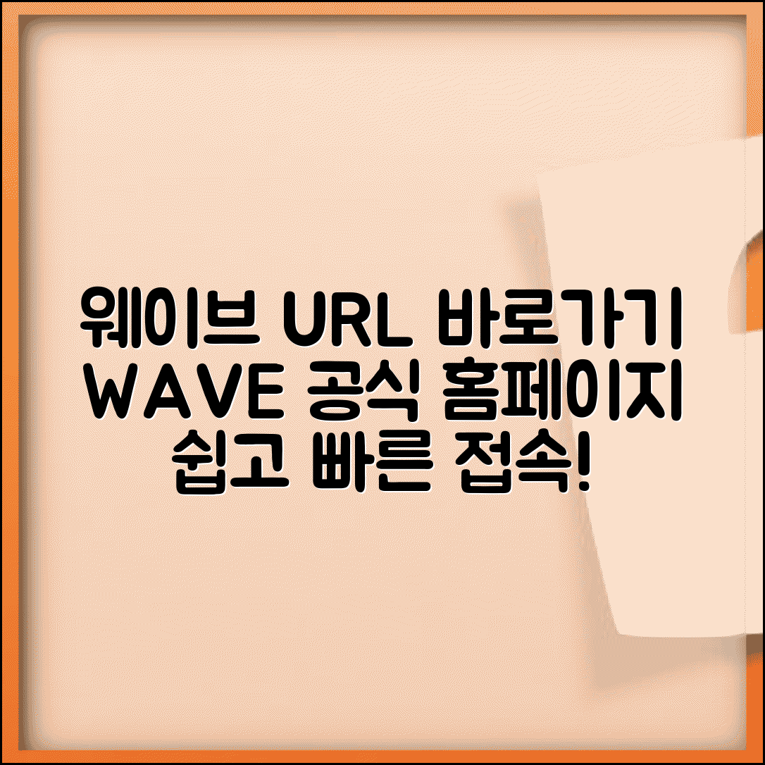 웨이브 사이트 주소 URL | 웨이브 홈페이지
