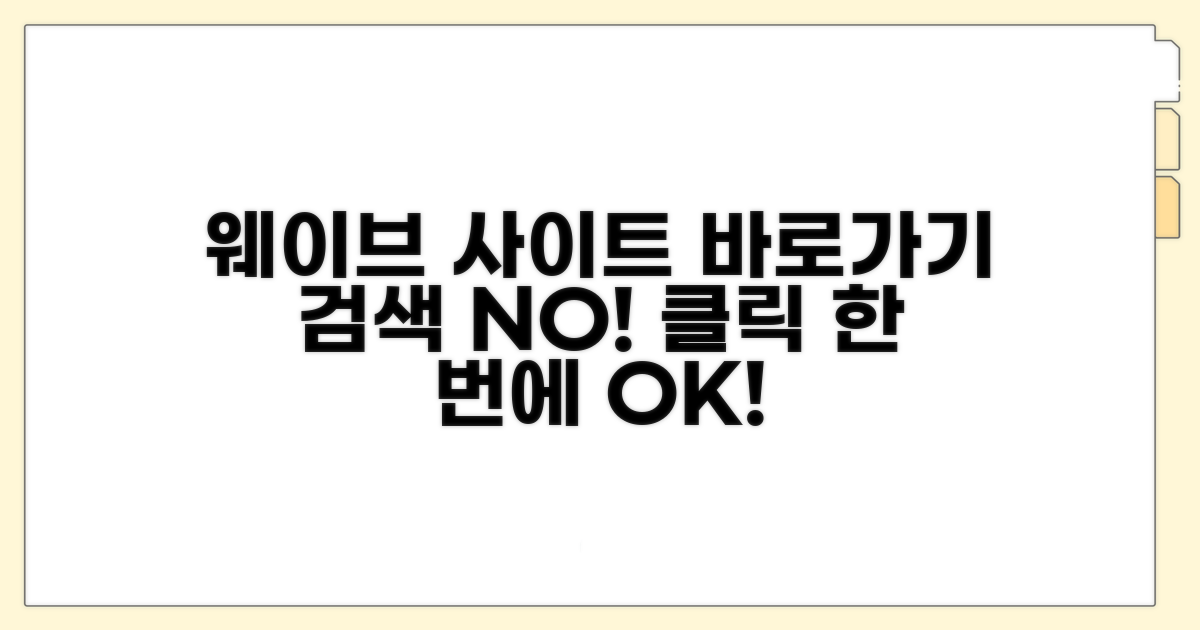 웨이브 사이트 주소 바로 알기