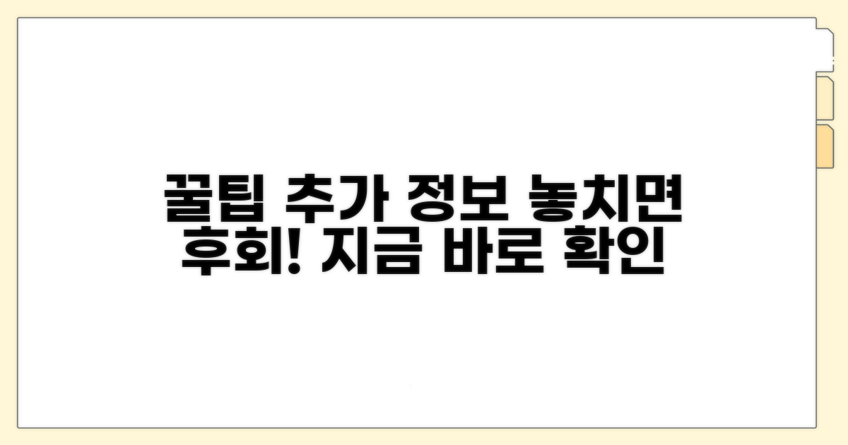 추가 정보 및 이용 꿀팁