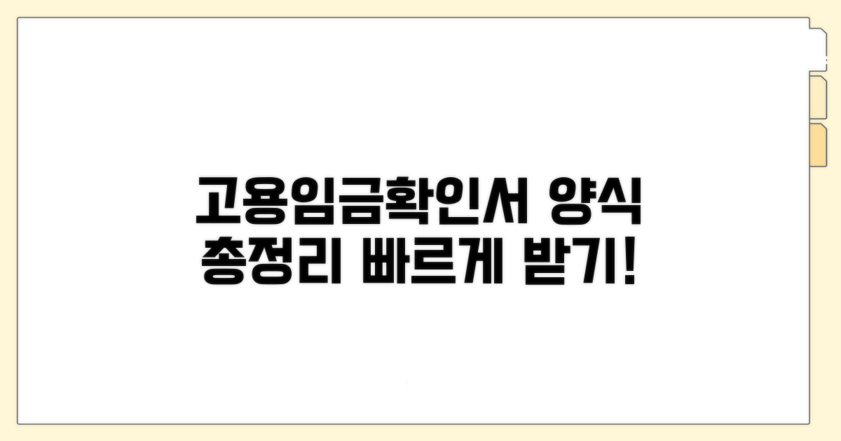 고용임금 확인서 양식 총정리