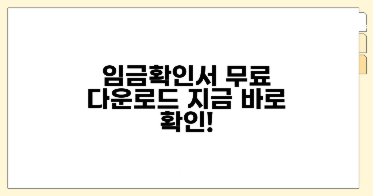 임금 확인서 무료 다운로드 방법