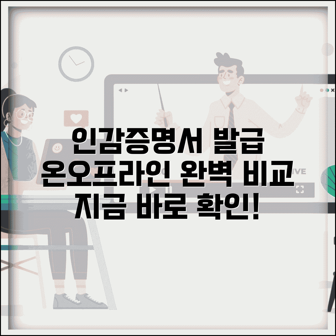 인감증명서 발급 완벽 가이드 | 온라인과 오프라인 방법 비교