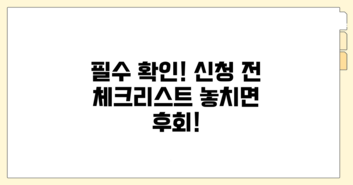 신청 전 꼭 확인하세요