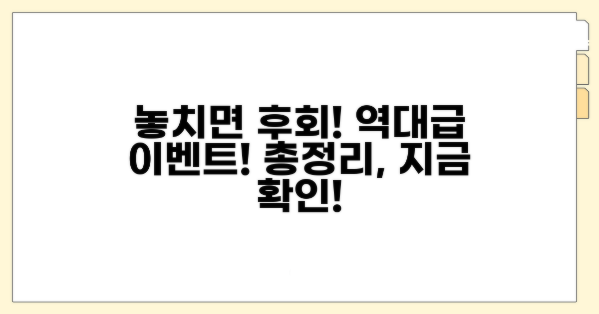 놓치면 후회할 이벤트 총정리