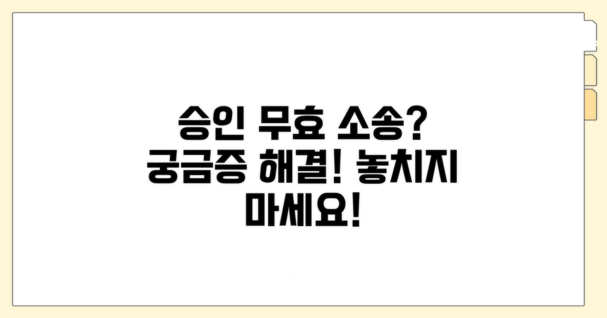 한정 승인 무효 확인 소송이란?