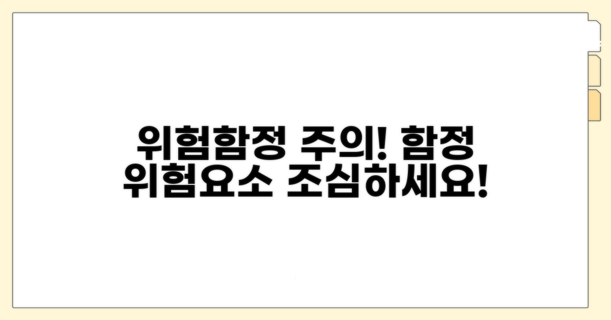 주의해야 할 함정 & 위험 요소