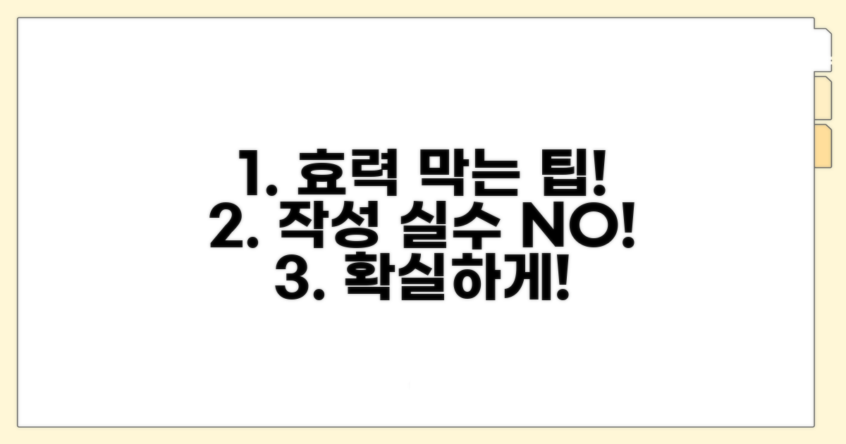 효력 문제 막는 작성 팁