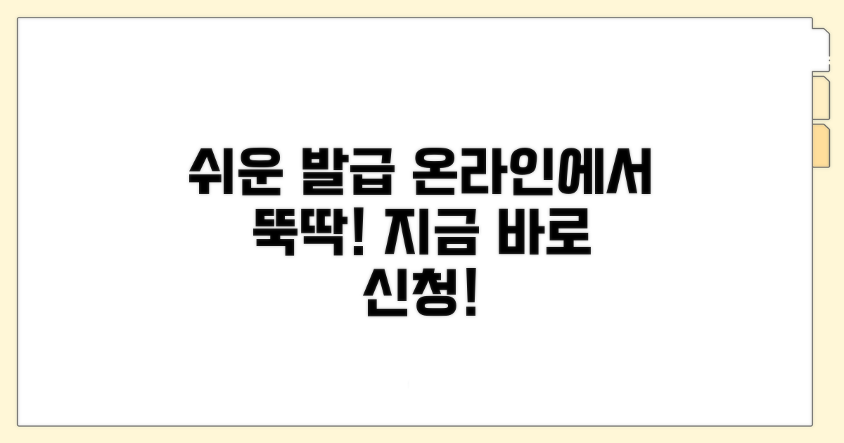 온라인 발급, 어렵지 않아요