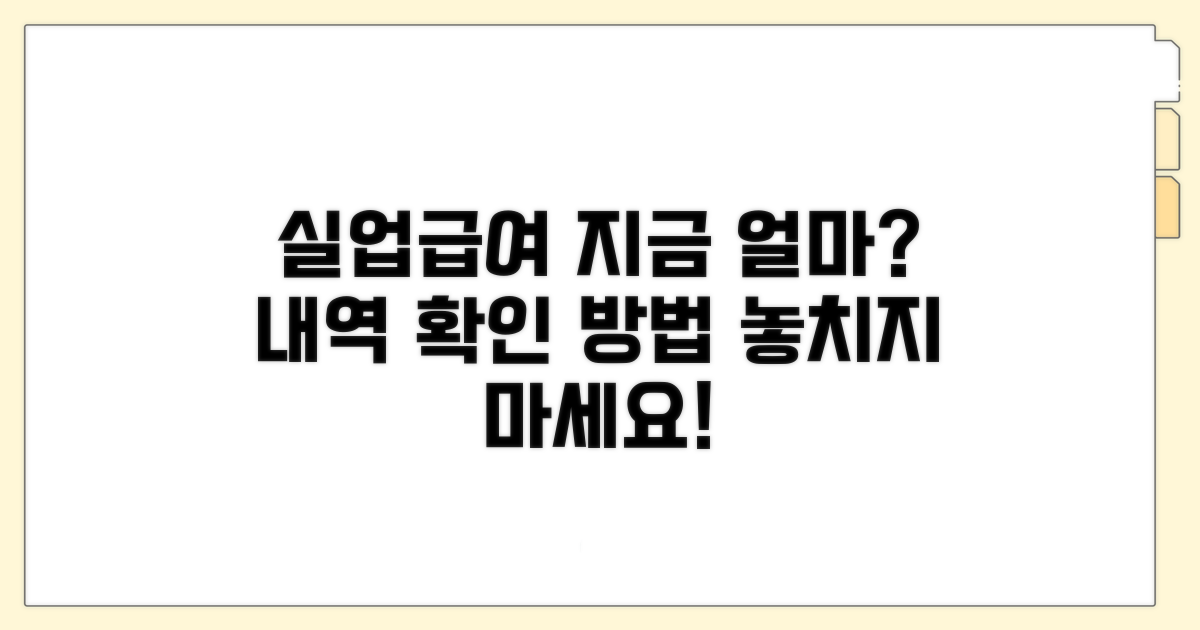 실업급여 지급 현황 확인