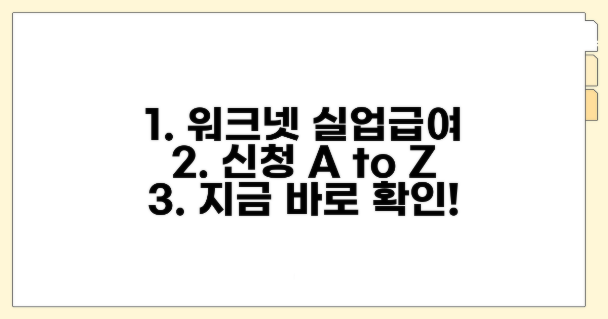 워크넷 실업급여 신청 방법