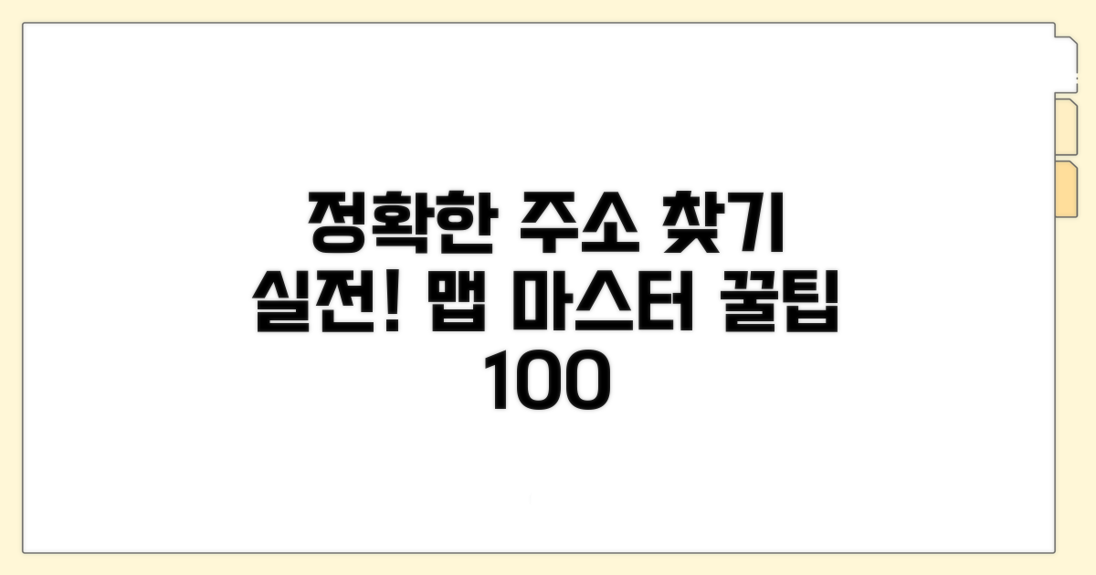 정확한 주소 찾기 실전 연습