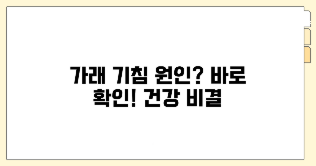 기침 가래, 원인은 무엇일까