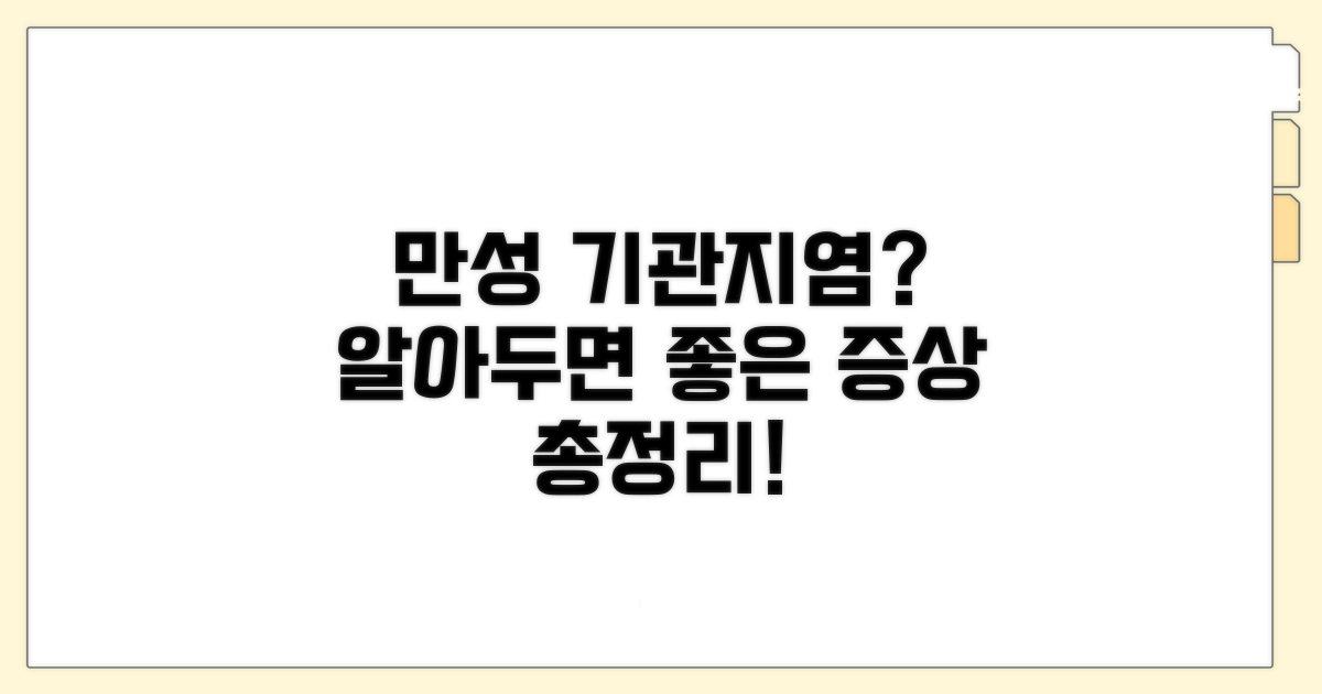 만성 기관지염 증상, 무엇이 다를까
