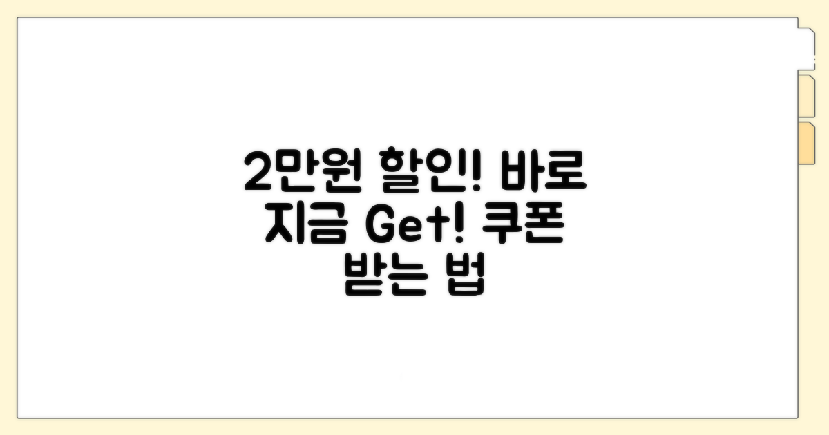 20000원 할인 쿠폰 받는 법