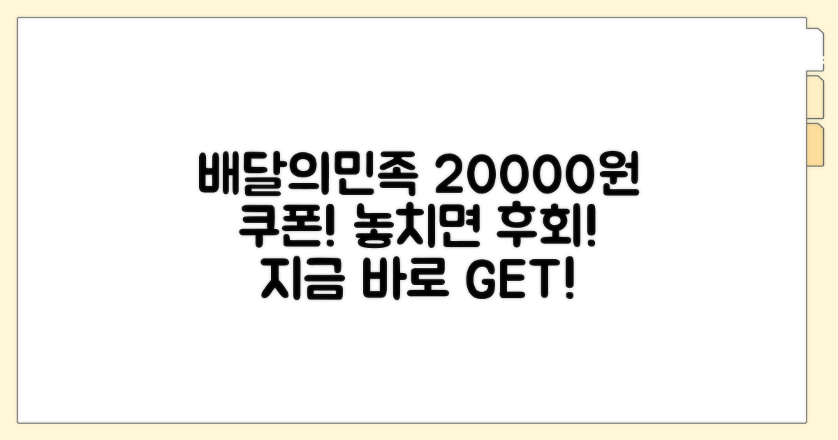 배민 신규 20000원 쿠폰 받기