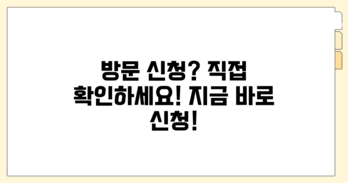 방문 신청, 직접 알아보기