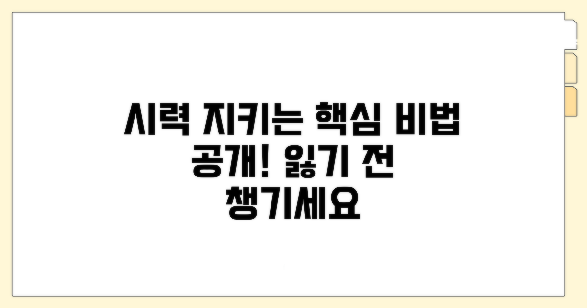 시력 건강을 위한 핵심 정보