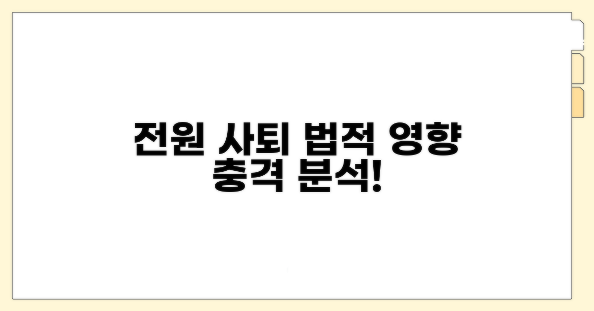 전원 사퇴 발생 시 법적 영향 분석