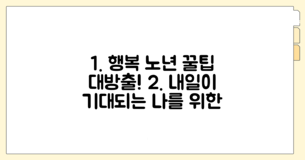 행복한 노년을 위한 실천 방법