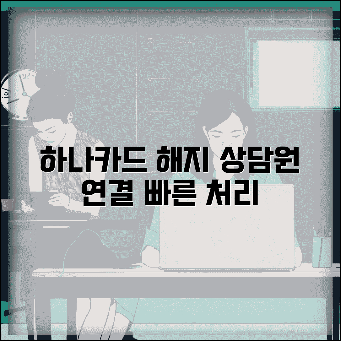 하나카드 해지 고객센터 연결법 | 상담원과 카드 해지 처리하기