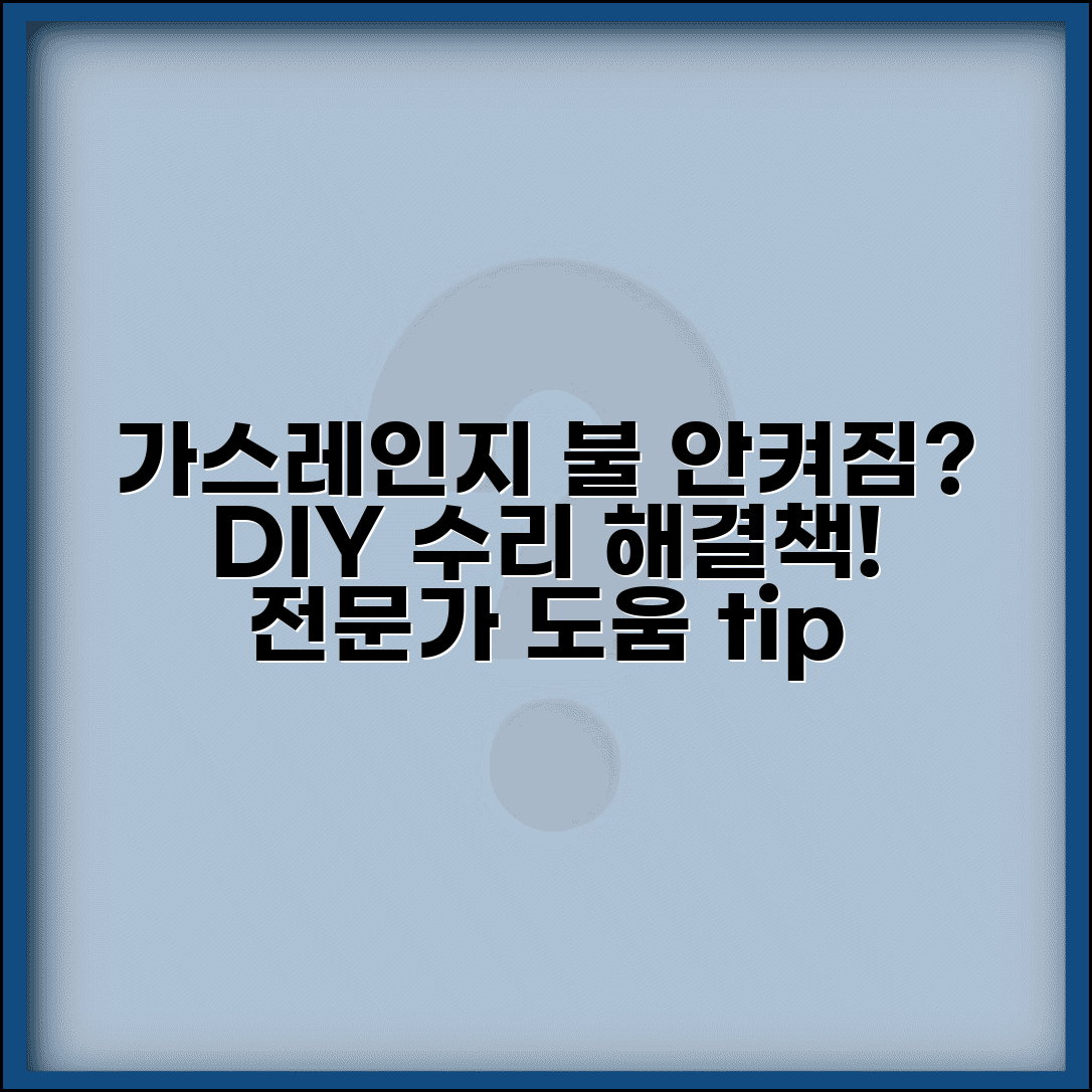 가스레인지 점화불량 원인 및 해결책 | DIY 수리 방법 | 전문가 도움이 필요한 경우
