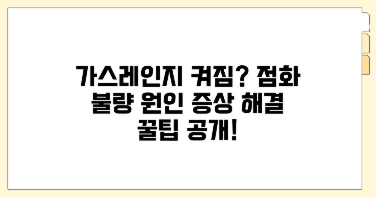 가스레인지 점화 불량 원인과 증상
