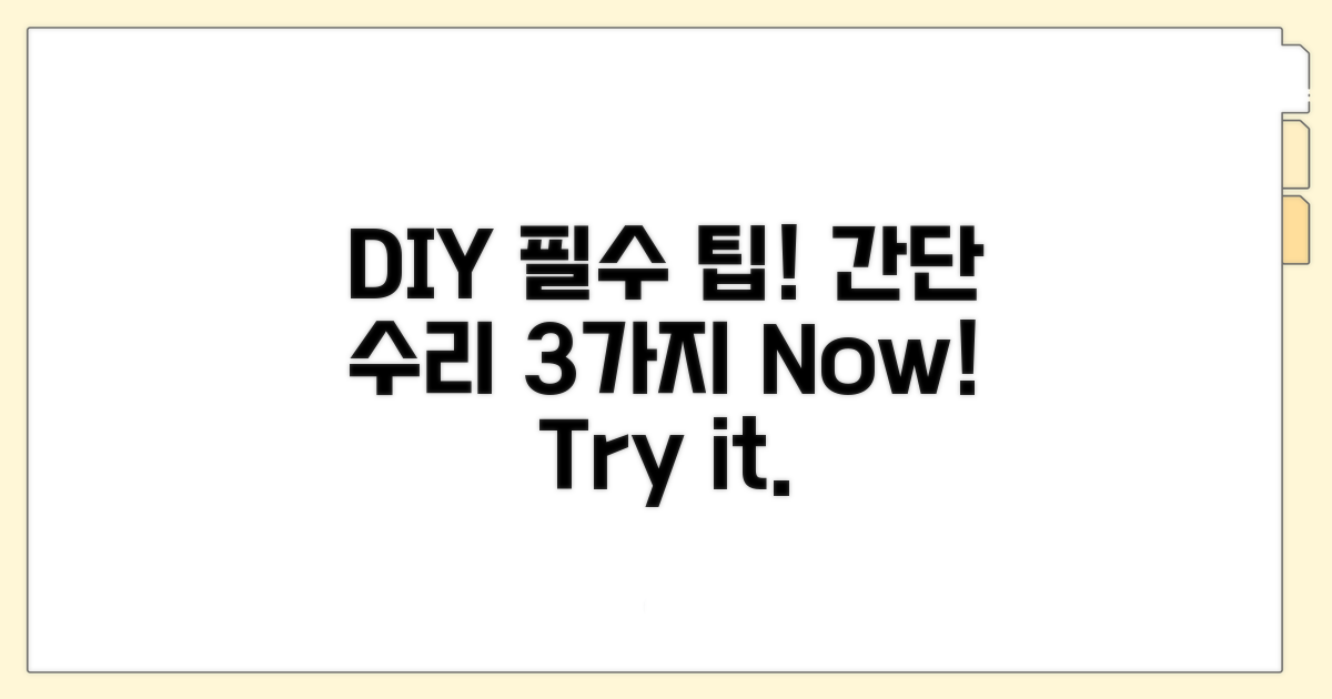 간단한 DIY 수리 방법 3가지