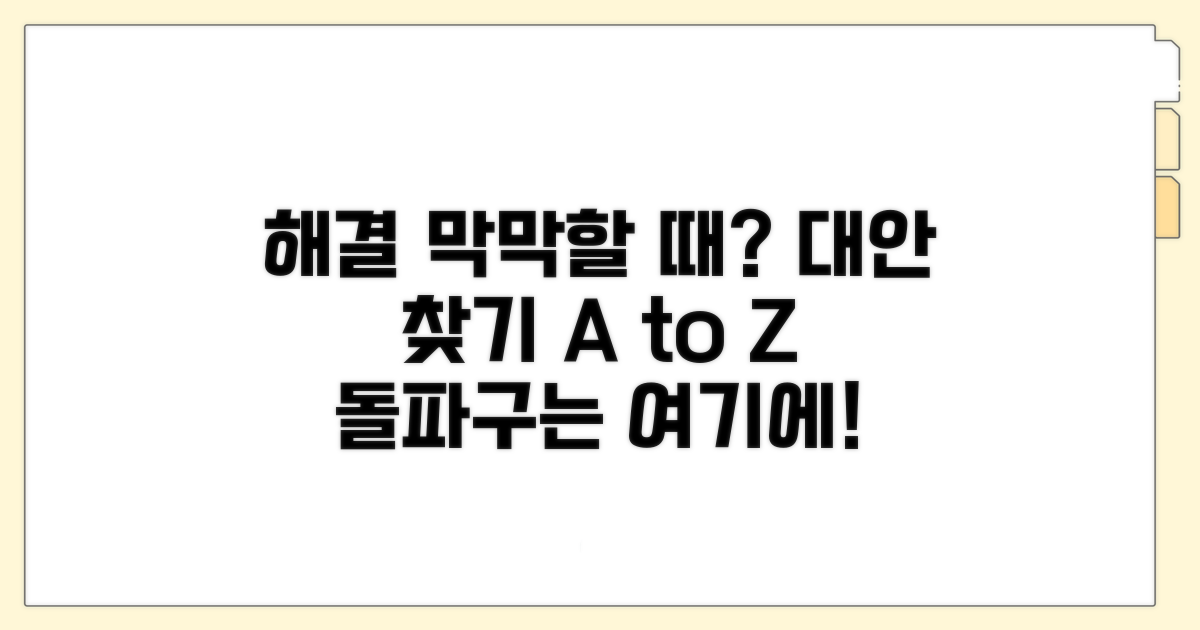 해결 안될 때 시도할 대안