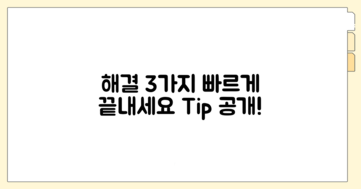 빠른 해결 방법 3가지 소개