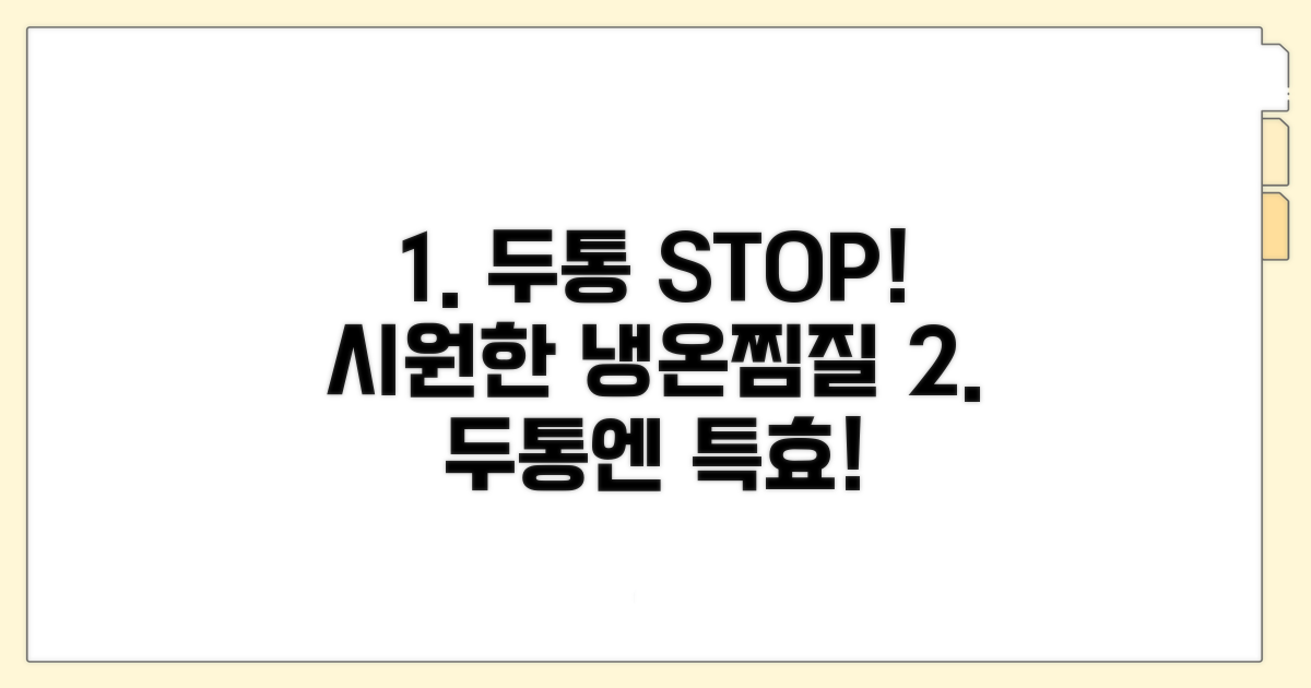 냉온찜질로 두통 시원하게