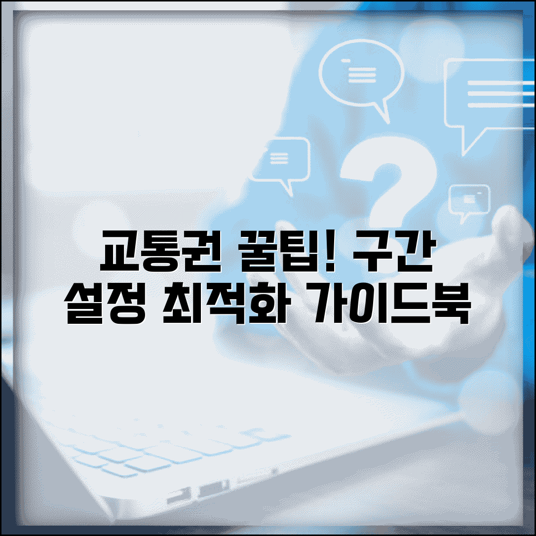 정기권 대중교통 노선도 활용법 | 구간 설정 최적화 전략 가이드