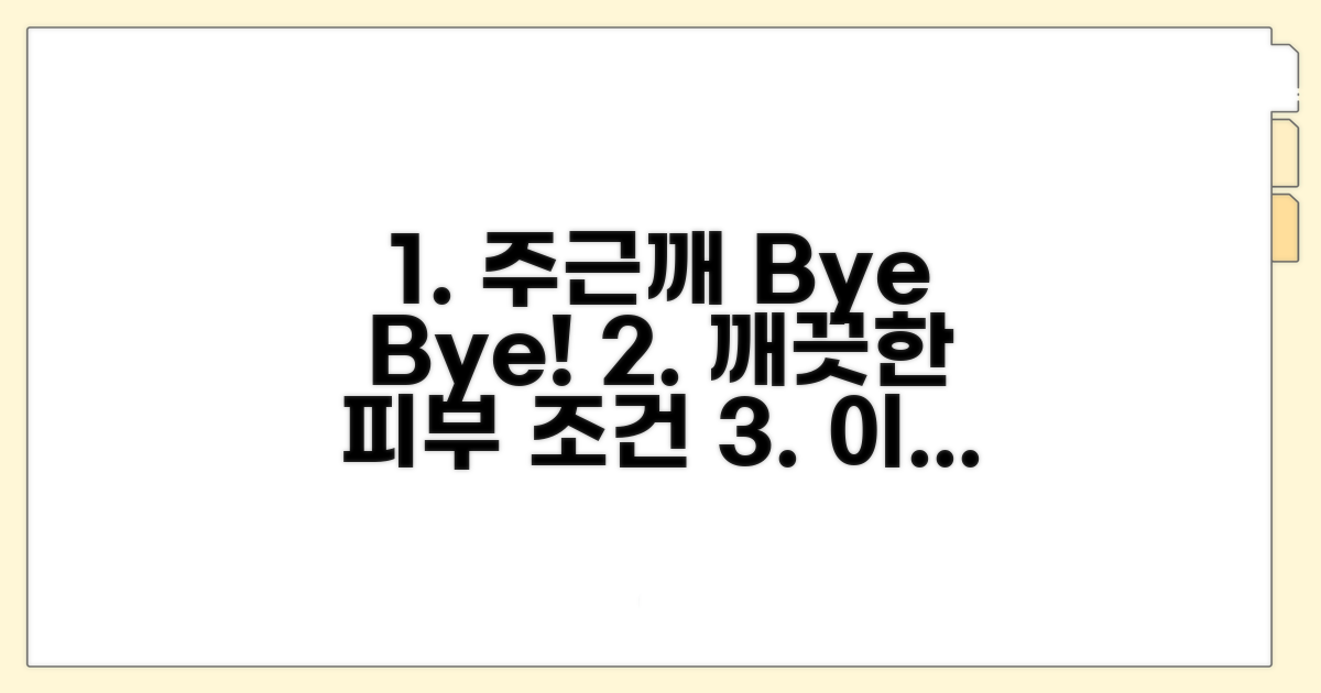 주근깨 사라지는 조건과 환경