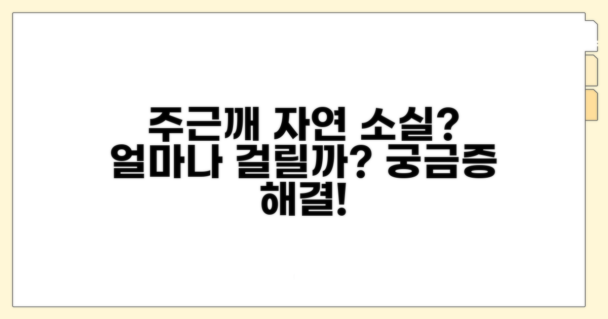 주근깨 자연 소실, 예상 기간은?