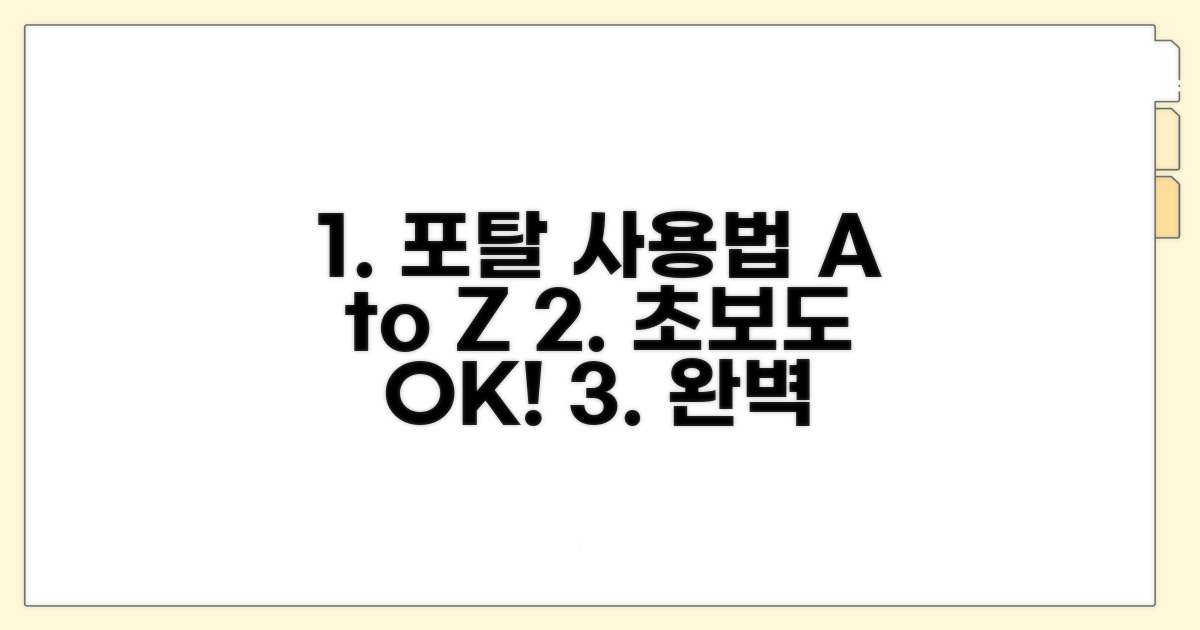 포탈 이용 방법 완벽 가이드