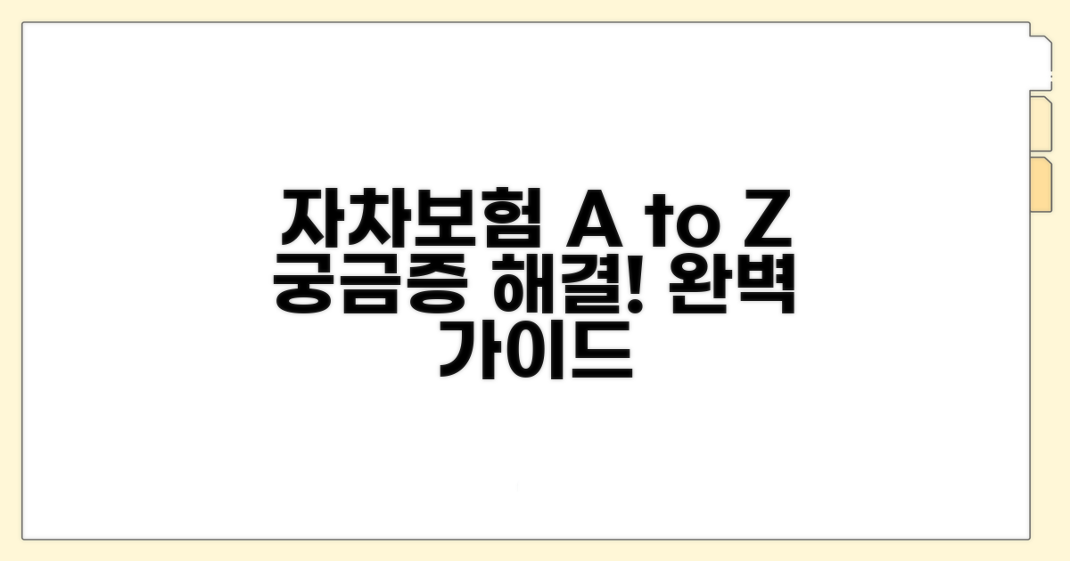 궁금증 해결! 자차보험 A to Z