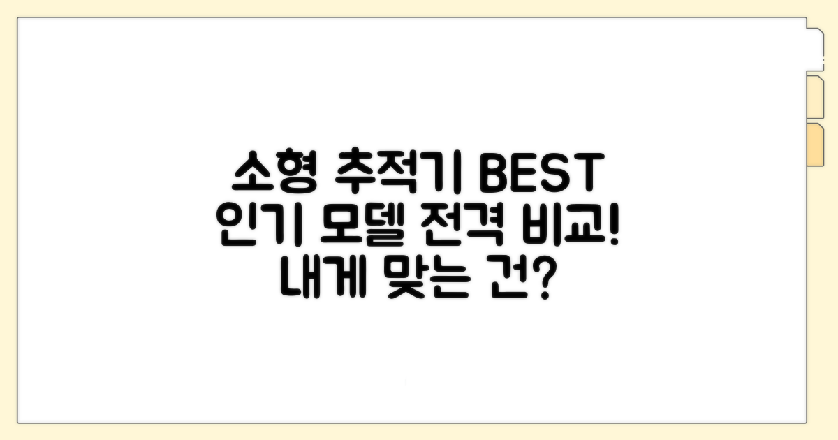 소형 추적기 인기 모델 비교