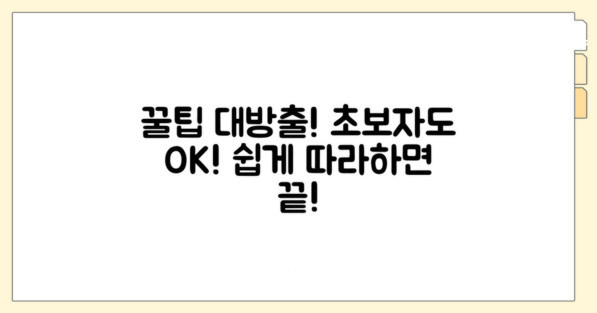 초보자도 쉽게 사용하는 꿀팁