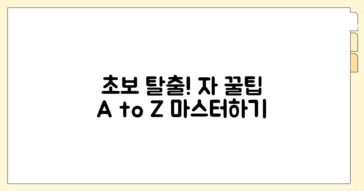 초보 탈출! 눈금자 꿀팁 활용