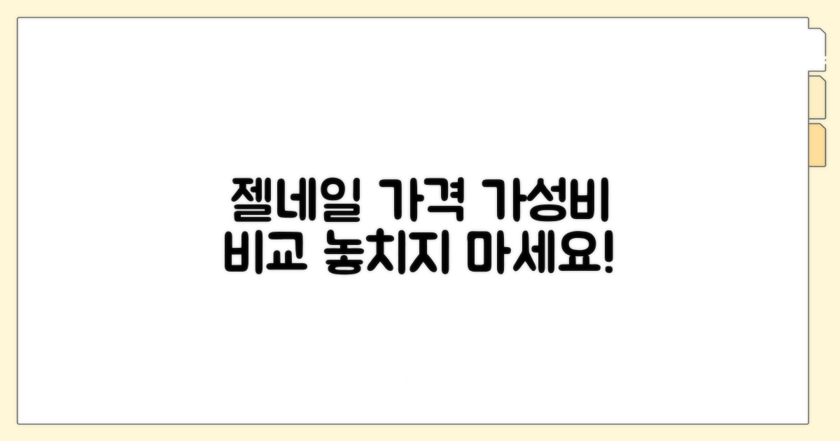 젤네일 가격표 완벽 비교