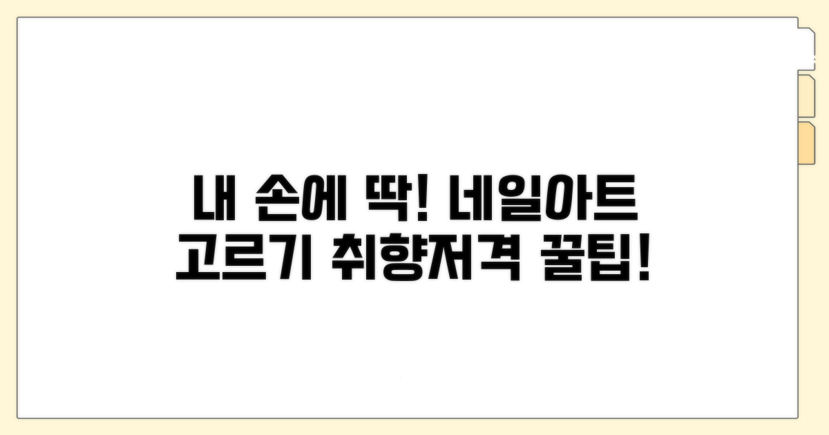 나에게 맞는 네일아트 고르는 법