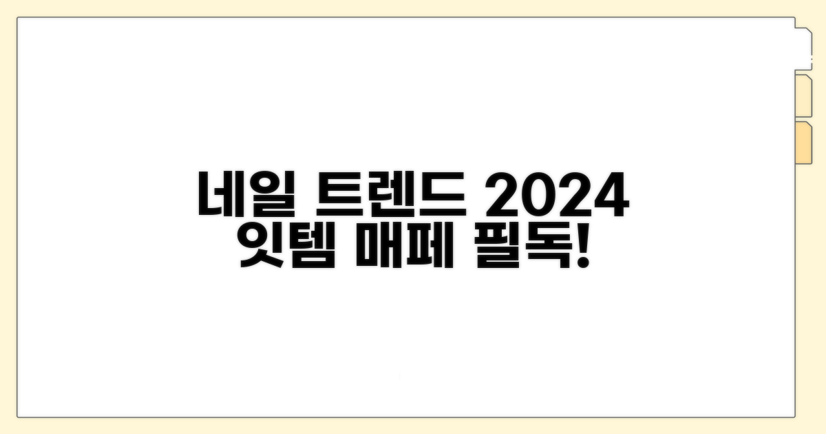 매니큐어 페디큐어 최신 트렌드